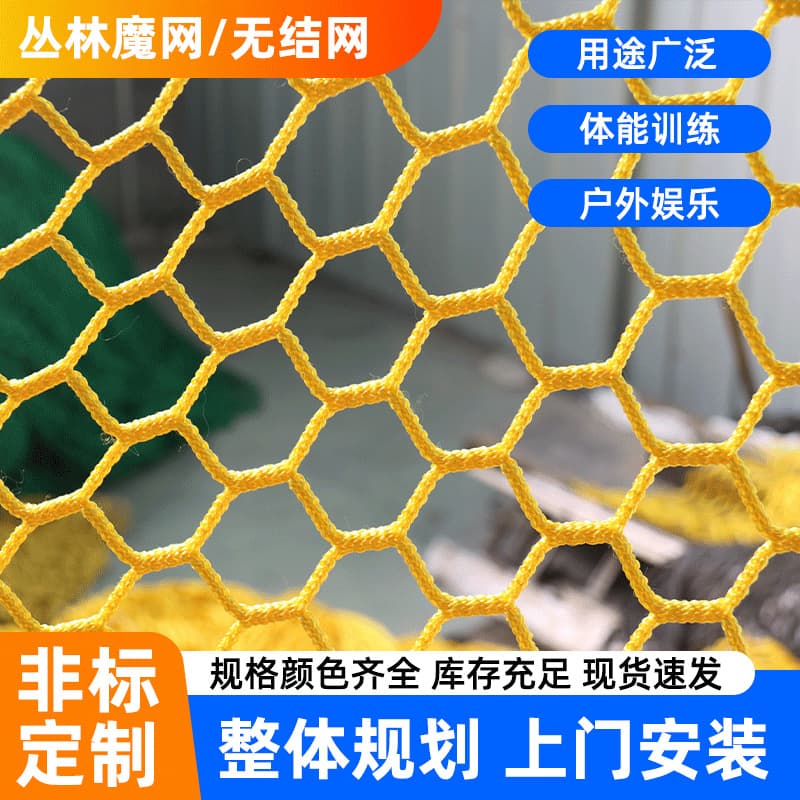 Jungle magic nets for outdoor expansion, colored fall arrest nets, children's climbing nets, adventure play equipment enclosures, knotless nets