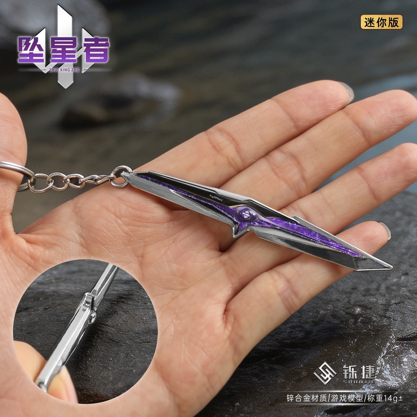 Shuojie Delta Force Mini Starfall Knife Alloy Keychain Metal Keyring Game Weapon 9cm
