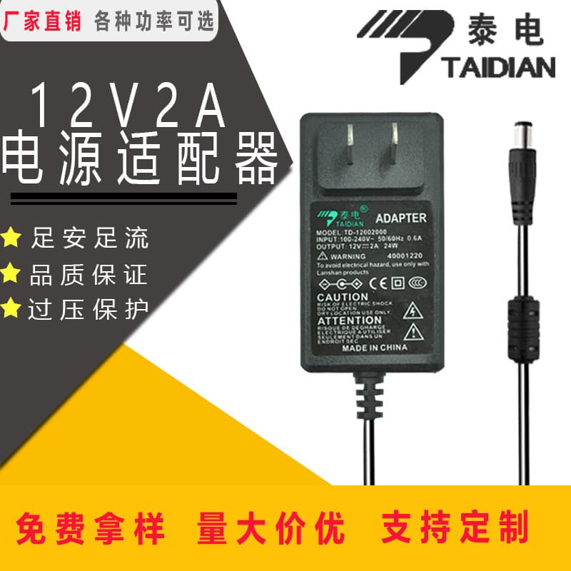 12V2A Power Adapter for LED Strip, Massager, Surveillance DVR, Fan, Monitor 12V2A DC