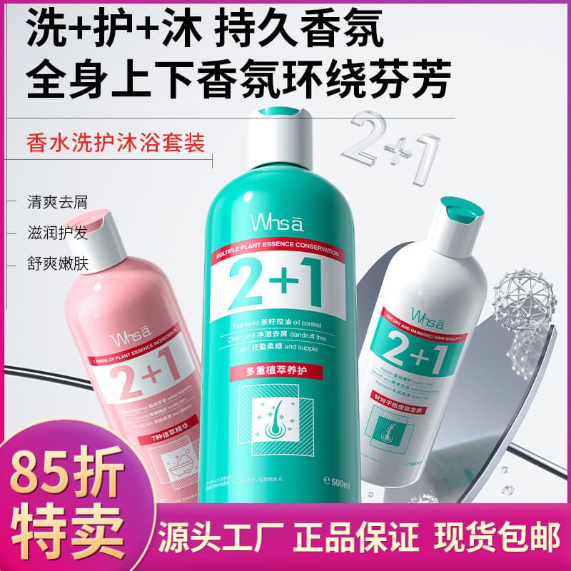 Whsa Keratin Softening & Nourishing Perfumed Shampoo & Body Wash 3-Piece Set, Large Capacity, Wholesale from Manufacturer