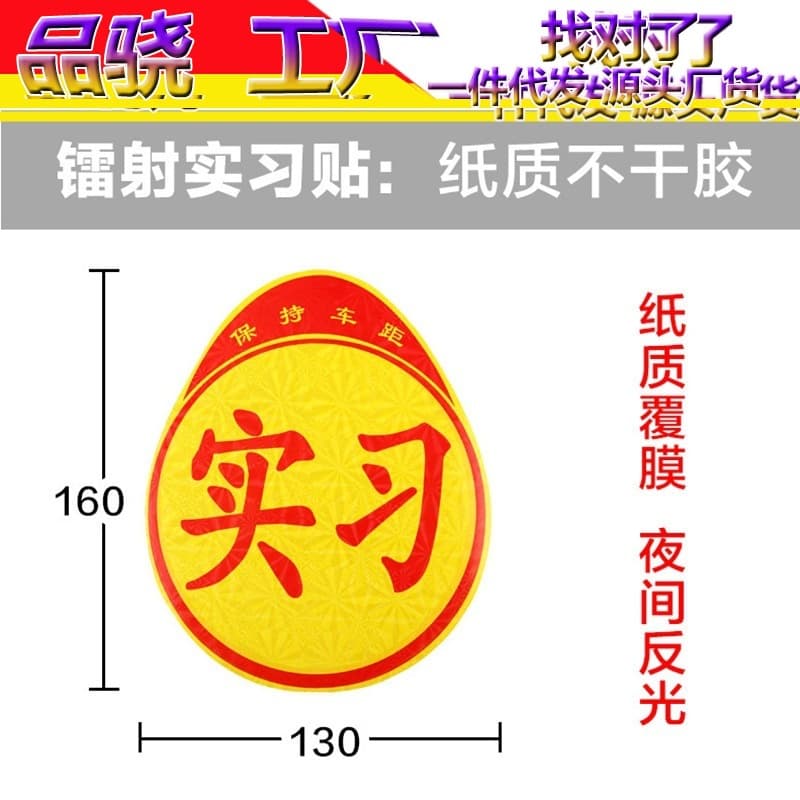 Reflective Car Novice Sign Sticker New Driver Vehicle Practice Decal New Car Label Training Badge
