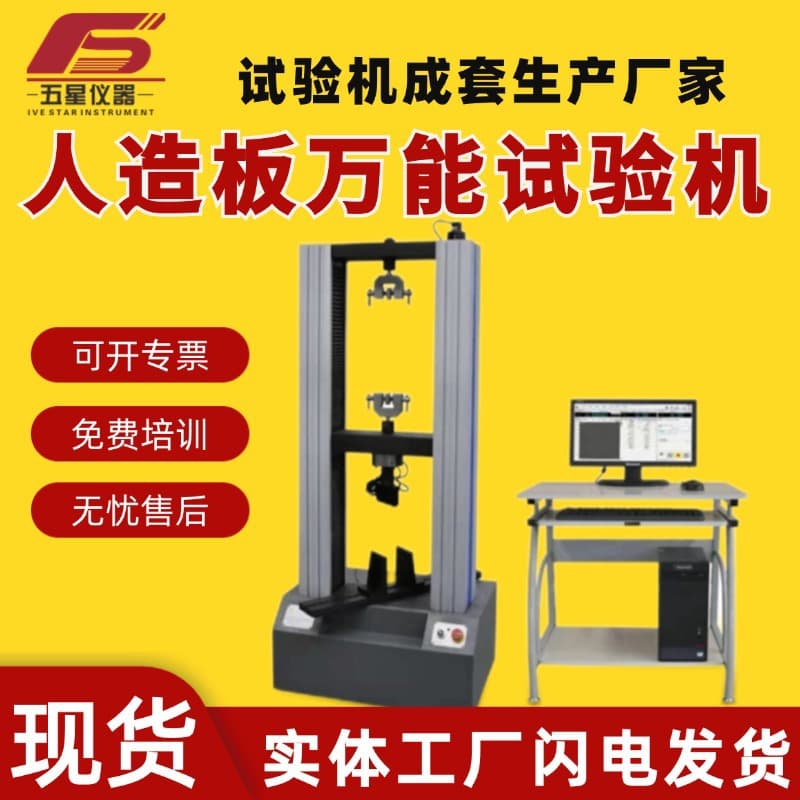 Microcomputer Controlled Artificial Board Universal Testing Machine, Fiber Plywood Tensile Bending Testing Universal Testing Machine