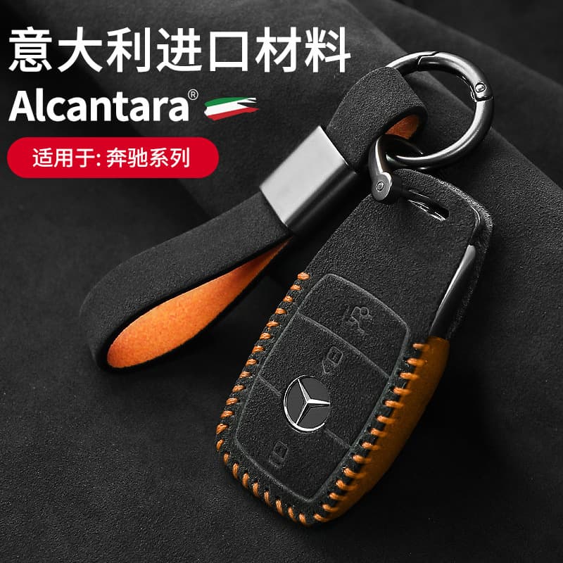 Alcantara suede key case cover for Mercedes-Benz series, full protective car key cover decorative accessory