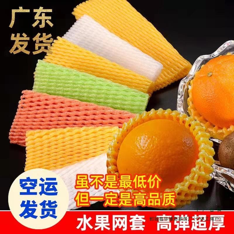 Fruit Net Protective Cover for Strawberry, Loquat, Orange, Foam Net Bag, Kiwi, Apple, Mango Packaging Sleeve
