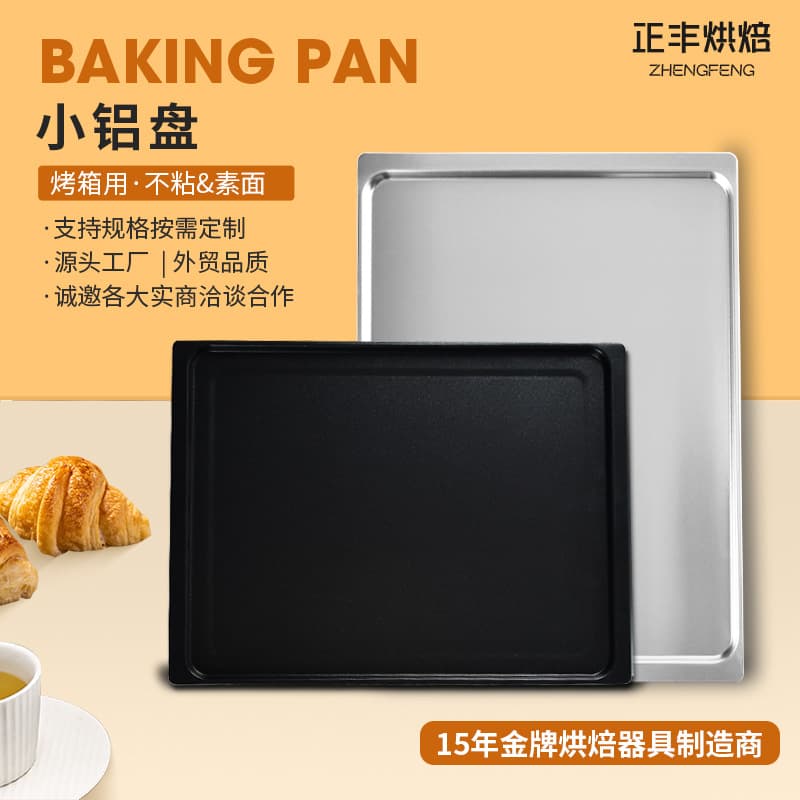 Baking small aluminum tray 435*315 plain aluminum alloy baking tray Bread cake biscuit baking tray ready for sale