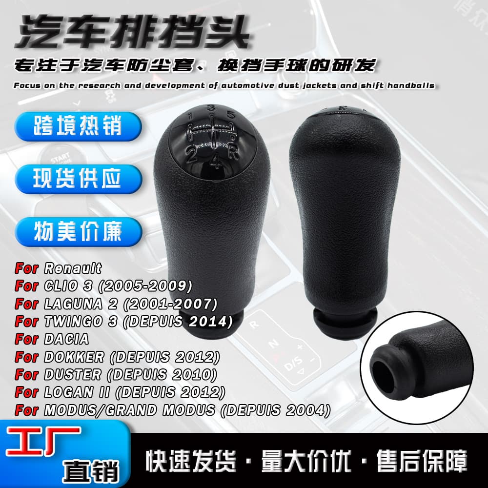 Cross-border Compatible 5-Speed Shift Knob Gear Lever Head for Renault Car Cabin Accessories