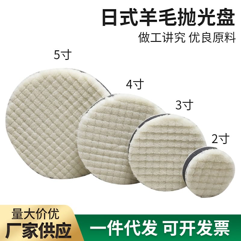 Japanese style wool polishing wheel self-adhesive waxing disc 2/3/4/5 inch car beauty fiber wheel polishing machine