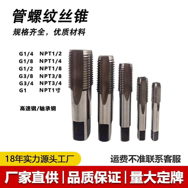 55° parallel pipe thread taps (G-series) for pipe threading and thread repair