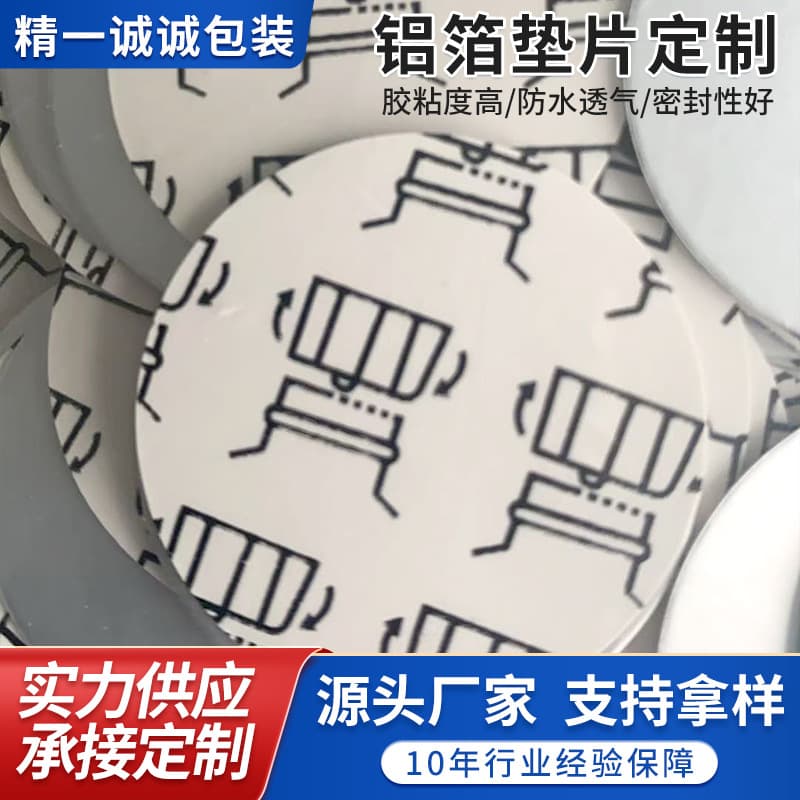 PET aluminum foil gaskets for wide-mouth jar sealing, fresh-keeping aluminum foil sealing films, self-adhesive seals for cosmetic bottles