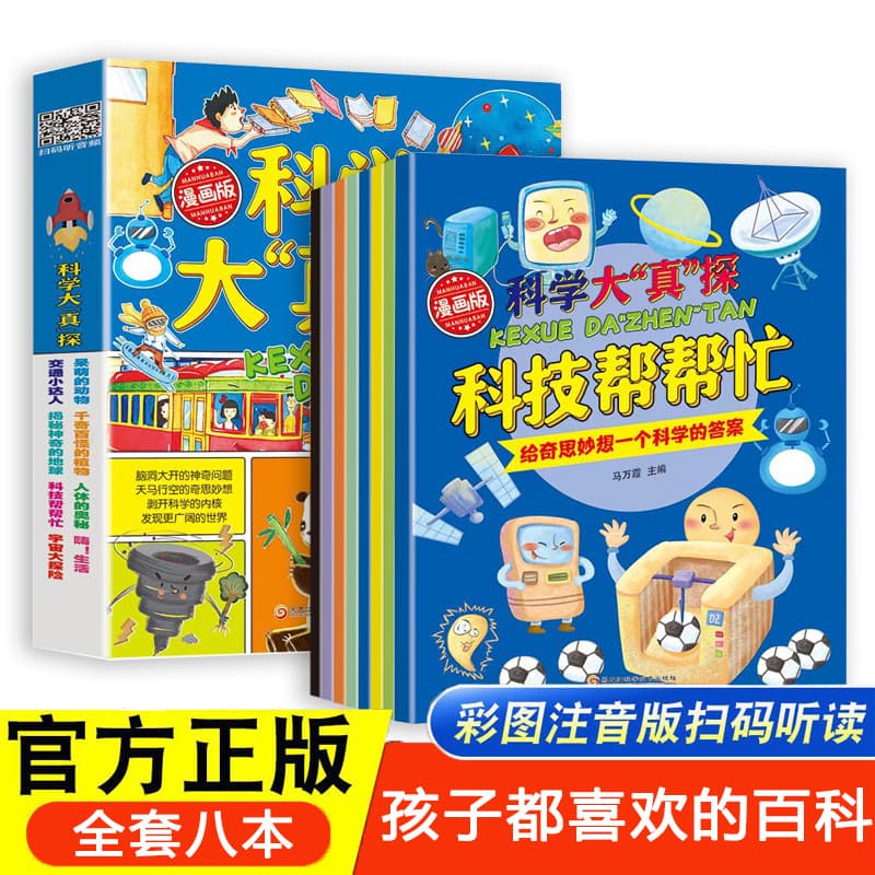 [Ages 4-12] Authentic 8-Book Comic Book Series - Popular on TikTok: A True Science Exploration for Children