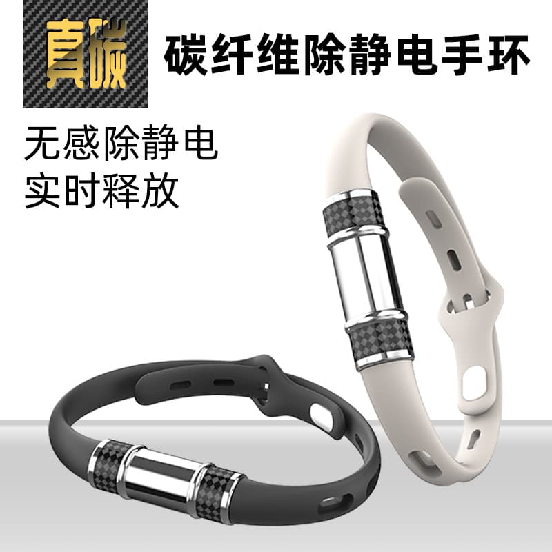 2025 new carbon fiber anti-static bracelet, wireless human body static elimination bracelet, anti-static release device