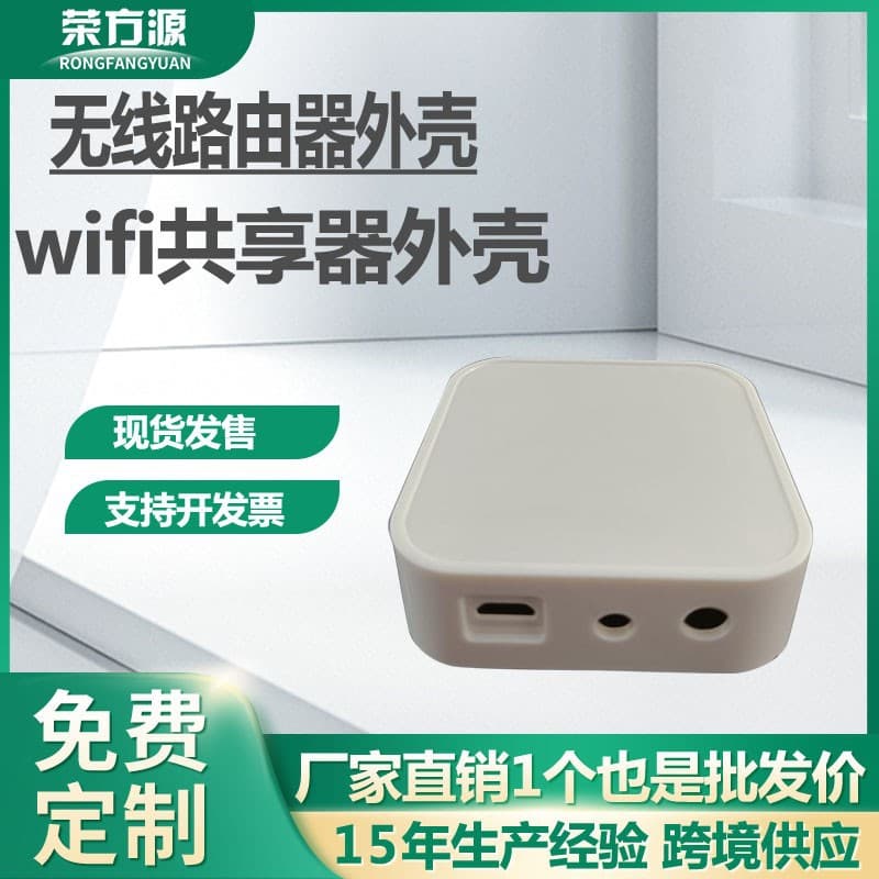 Wireless Router Shell WiFi Sharing Device Shell Smart Wireless Gateway Wired Gateway Controller Shell