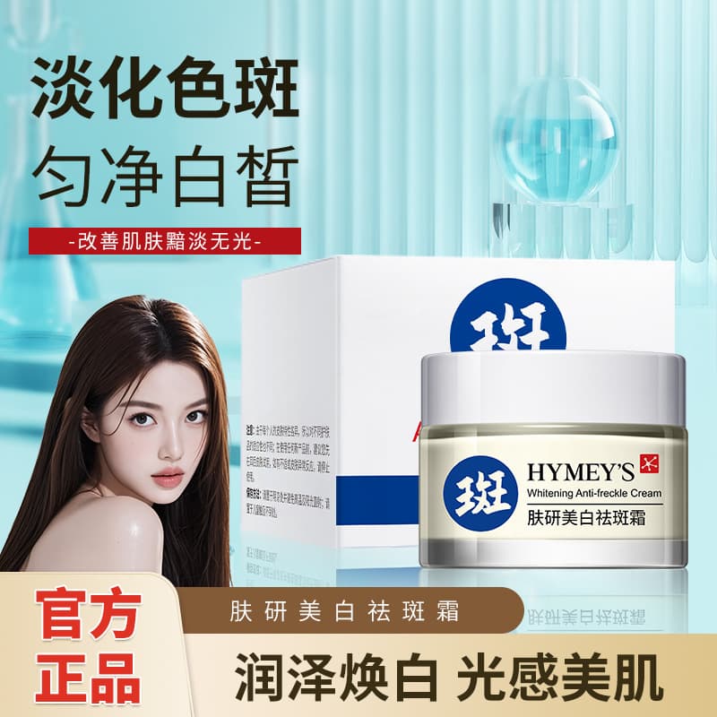 Image Beauty Skin Research Spot Removal Cream Fade Dark Spots Moisturizing Cream Fade Melanin Hydrating Spot Removal Face Cream