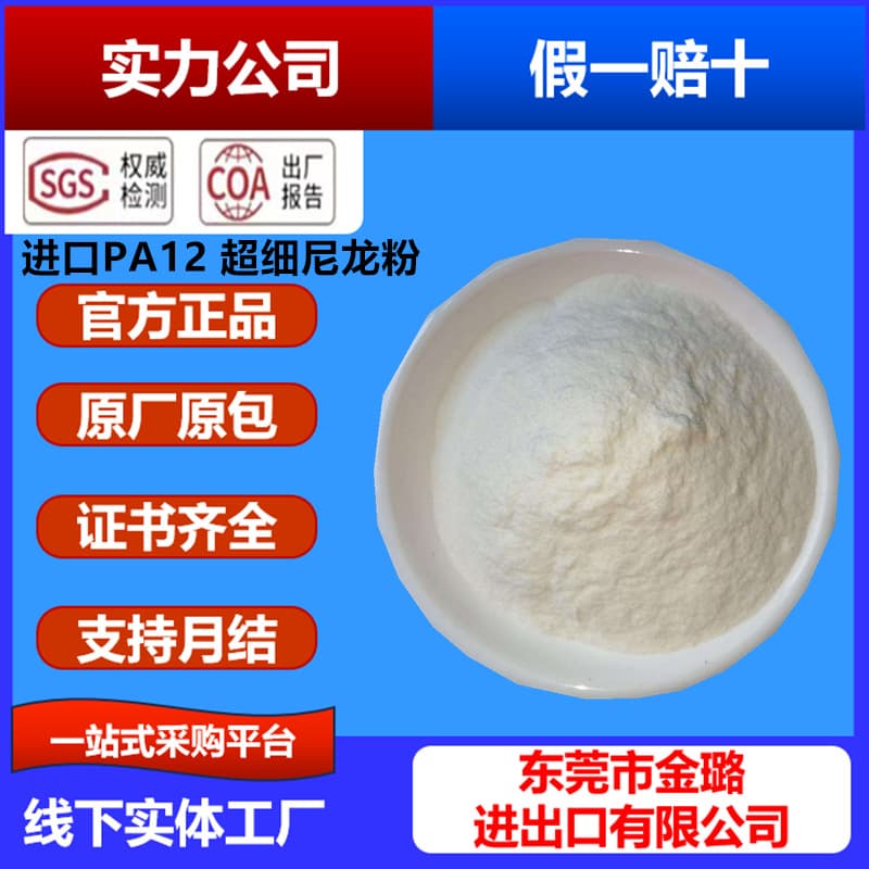 Imported PA12 Powder Polyamide Micropowder for Coatings, Inks, Laser Sintering 3D Printing Specialized 1000-3000 Mesh