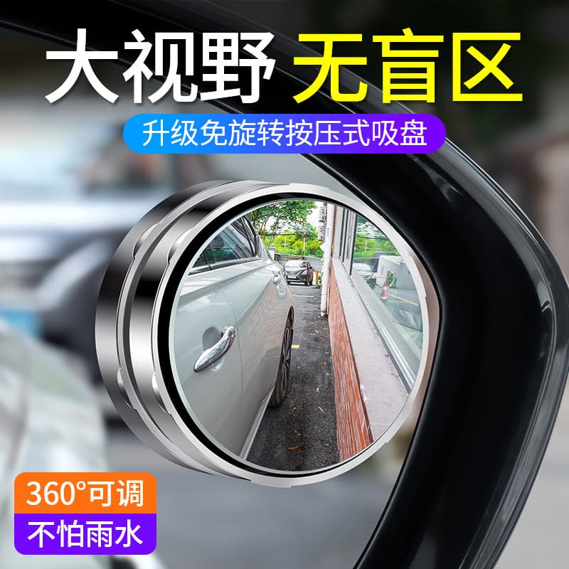 Reverse small round mirror, rearview mirror, car artifact, blind spot auxiliary mirror, reflector, 360-degree suction cup, ultra-clear wide-angle mirror