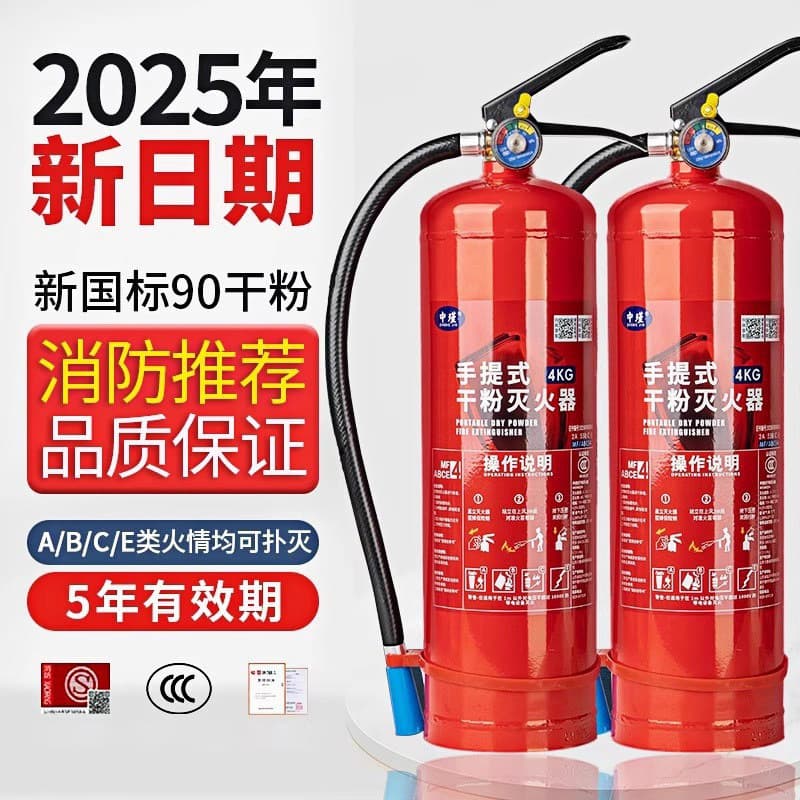 2025 New National Standard Fire Extinguisher Commercial 4kg Portable Dry Powder Home 2/3/5/8/4kg Fire Safety Equipment