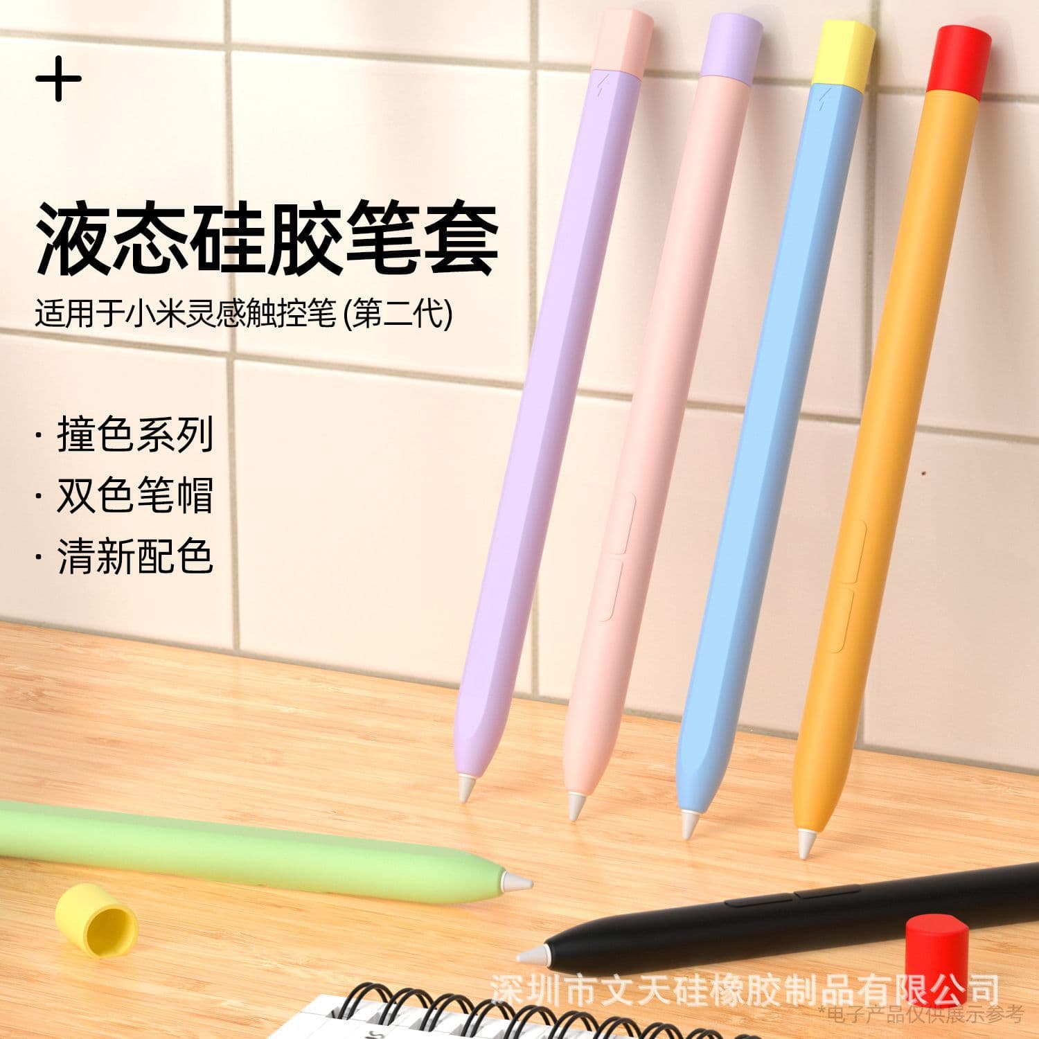 Contrast color model suitable for Xiaomi second generation inspiration stylus silicone protective cover Xiaomi second generation pen cover wholesale
