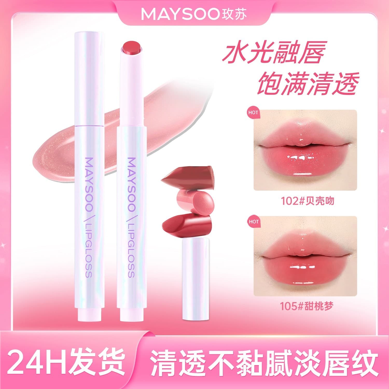 Meisu Water Gloss Mirror Lip Glaze Solid Lip Gloss Women's Lipstick Long-lasting Moisturizing Shiny Plump Lips Wholesale Drop Shipping