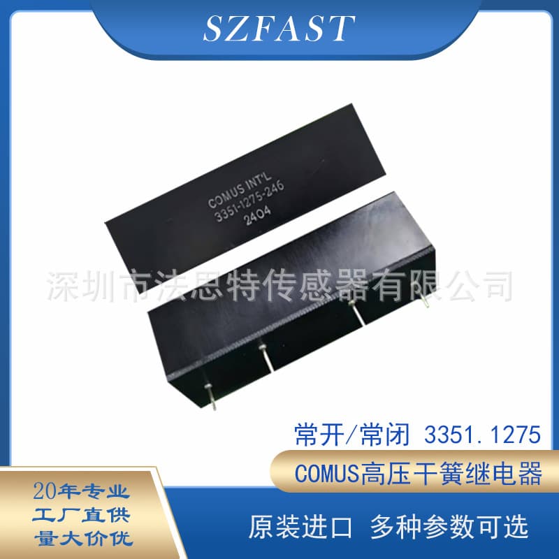 COMUS original high-voltage imported reed relay 3351.1275, voltage 7.5KV, normally open and normally closed plug-in.
