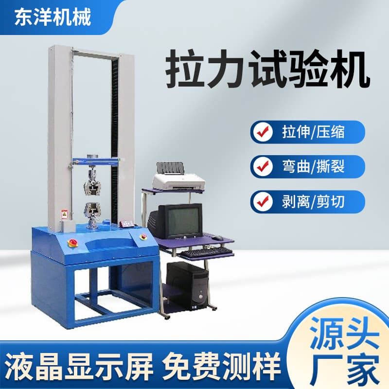 Electronic Universal Tensile Testing Machine, Tensile Strength Tester, Aluminum Material Tensile Testing Machine