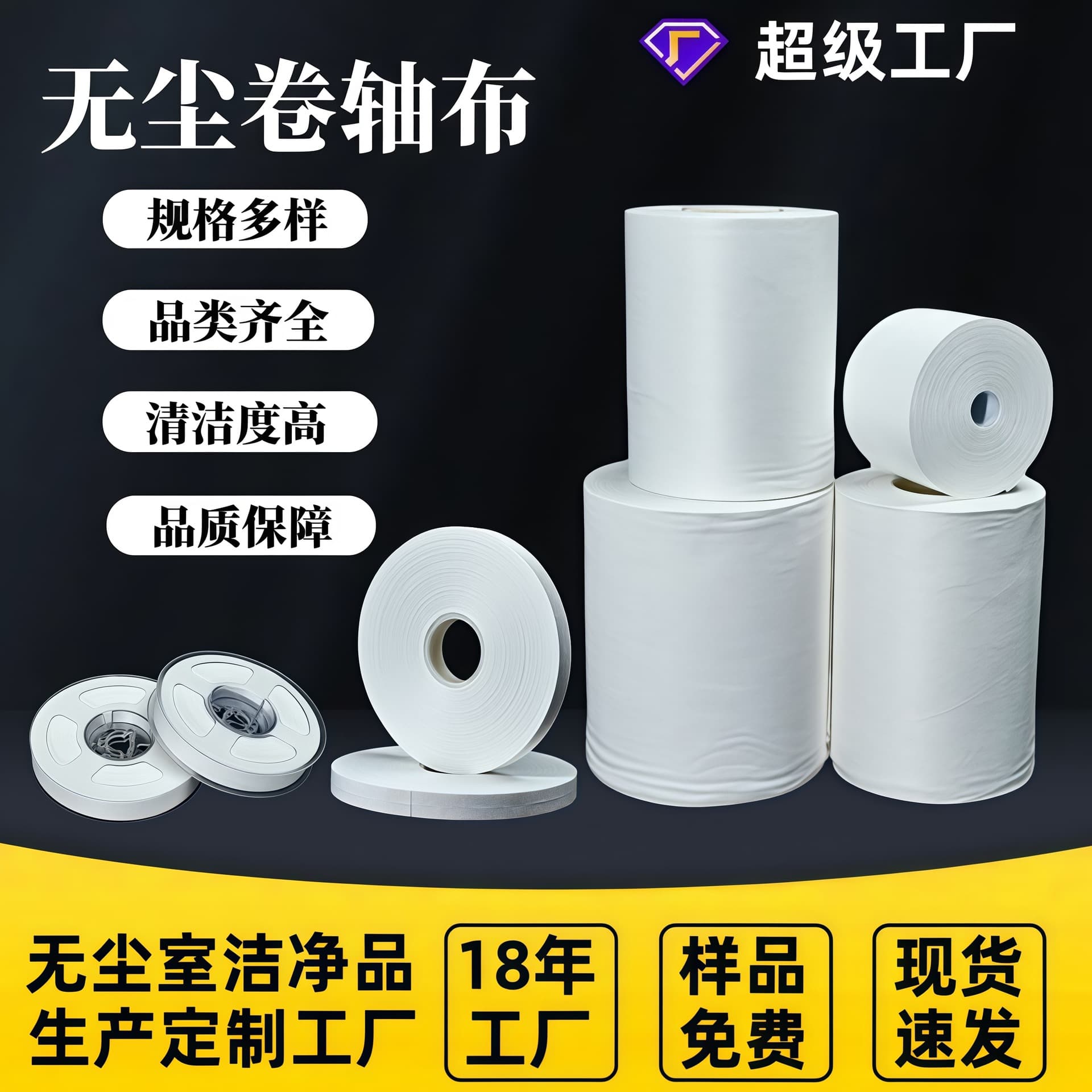 Shanrui Dust-Free Roll Cloth Industrial Wiping Cloth Cleaning Dust Removal Cloth Any Size Specification Microfiber Roll Cloth