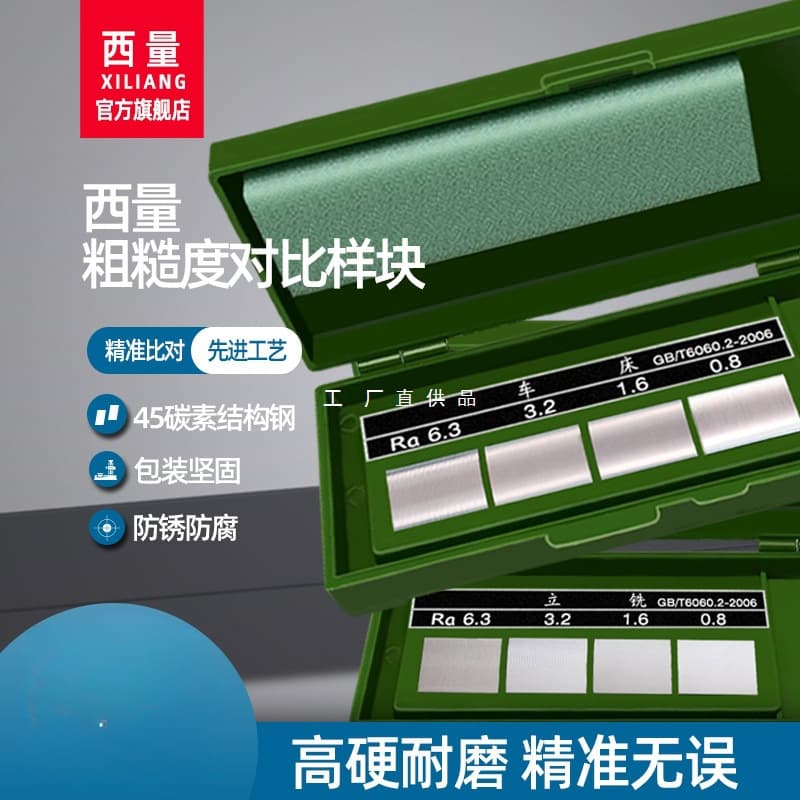 Xiliang Surface Roughness Comparison Sample Blocks Surface Finish Contrast Sample Plate Lathe Horizontal Milling Boring Machine 8 Sets Ra