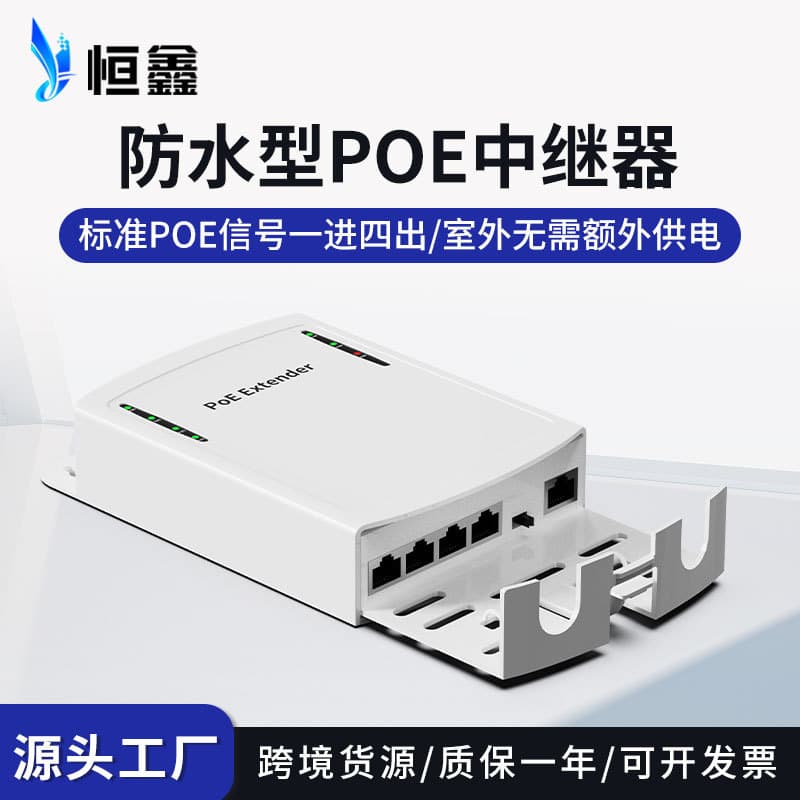 National Standard POE Repeater Monitor Network One-to-Four Outdoor Signal Extender Cascade PoeExtender