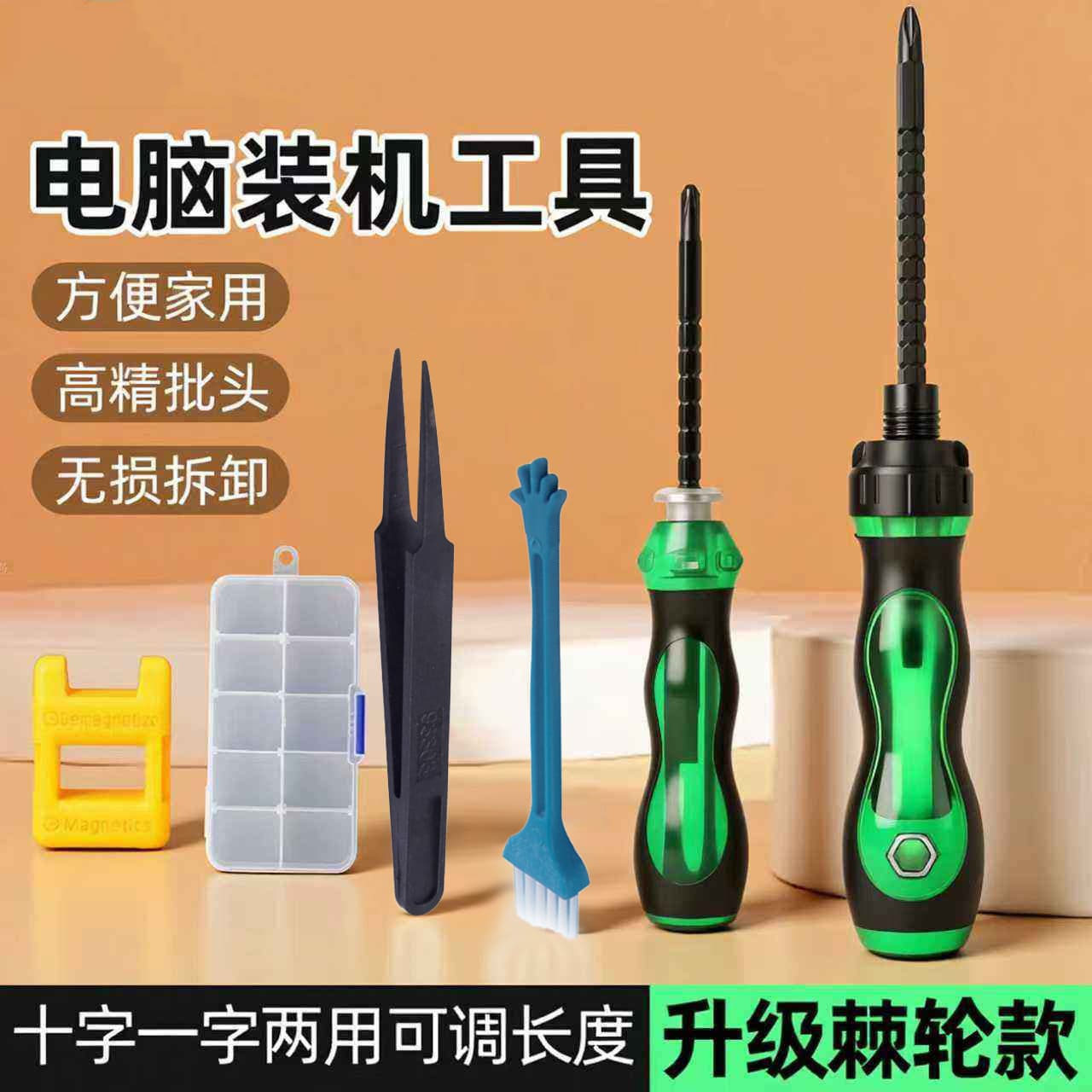PC Assembly Tool Kit Desktop Computer Cleaning Brush Extended Telescopic Ratchet Screwdriver Set