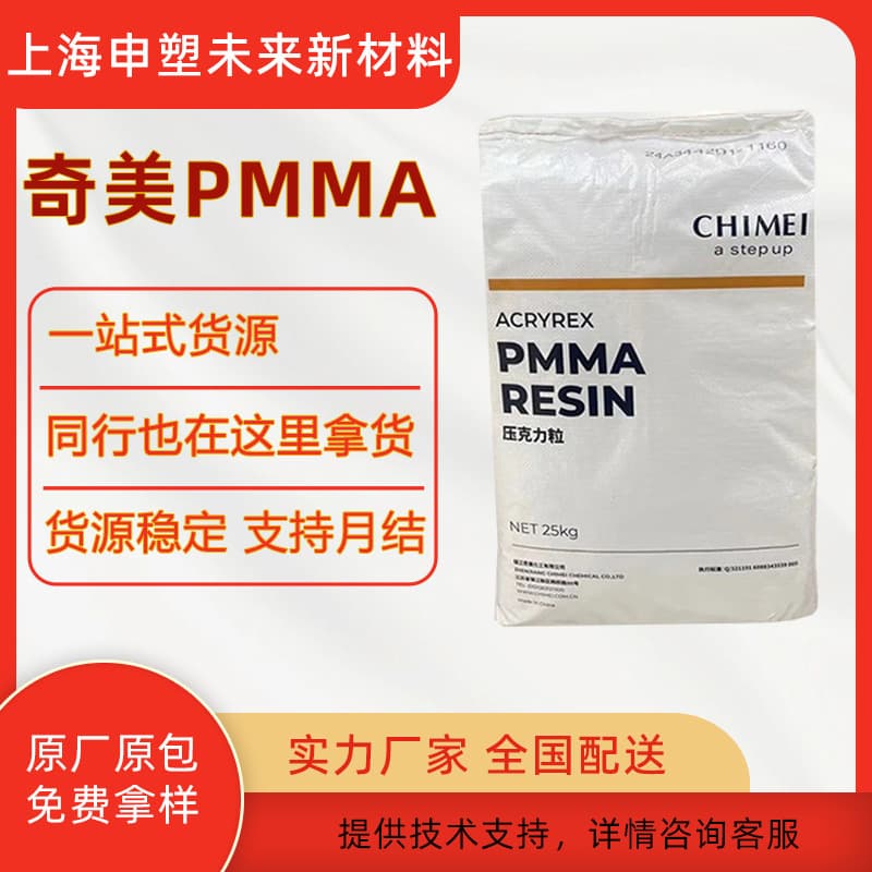 PMMA acrylic CM-205 CM-207 flowability PS high strength high temperature resistant plastic raw material matte finish