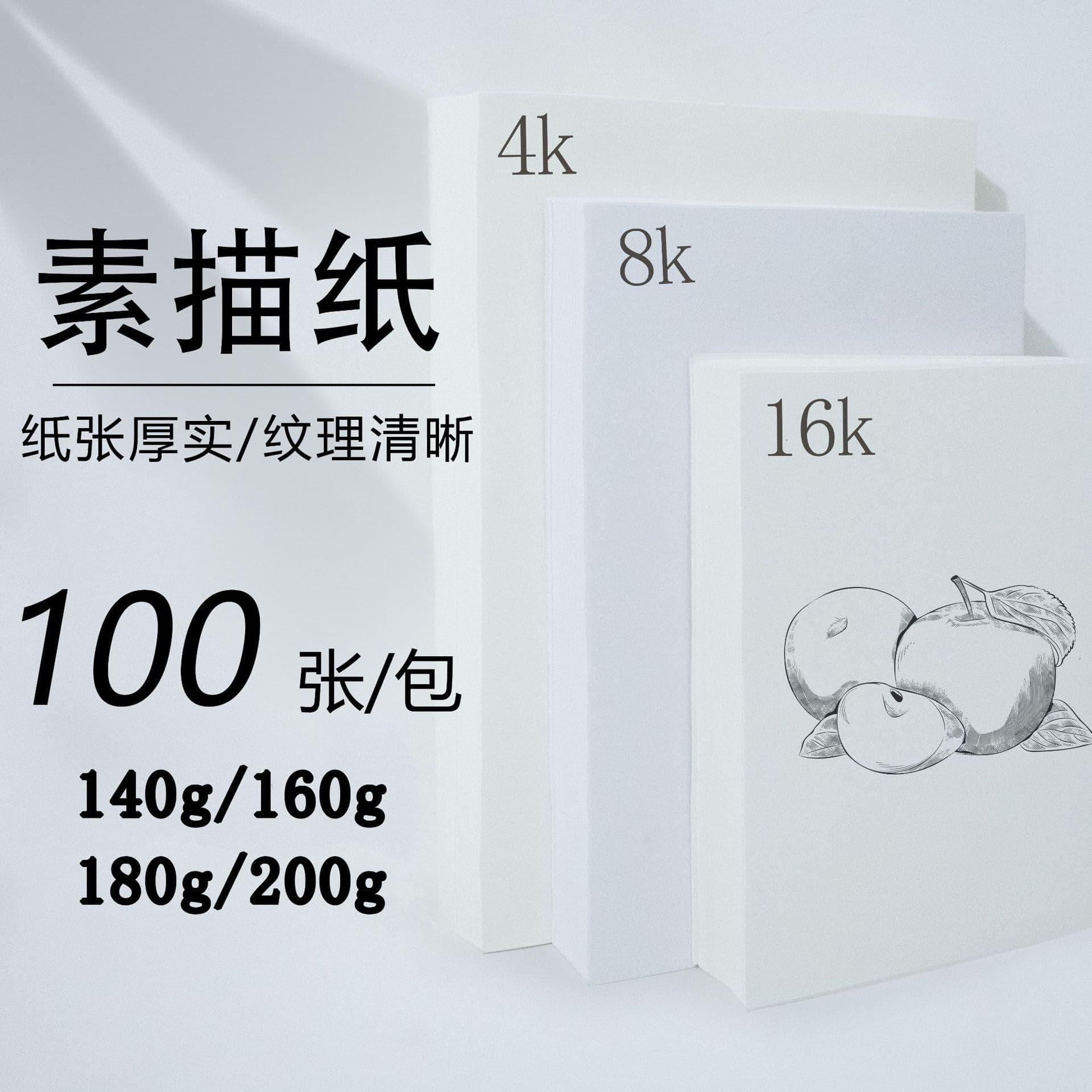 Qingmu 160g White Sketch Paper 8K Gouache Paper Watercolor Paper 4K Drawing Art Sketch Paper Wholesale