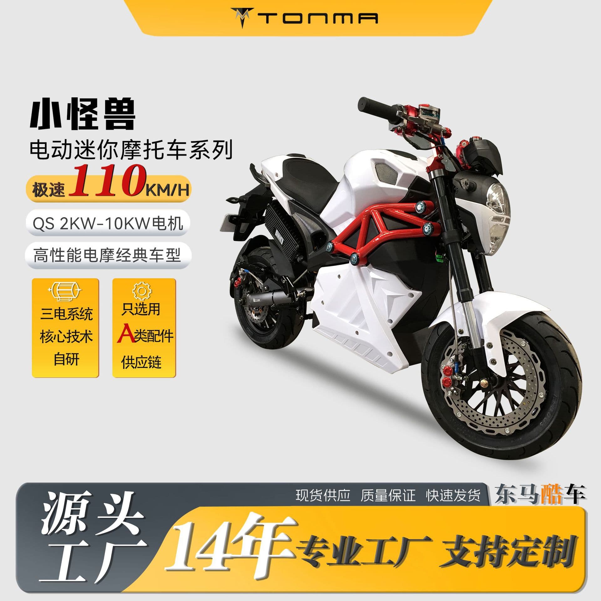 Dongma Electric Motorcycle Foreign Trade Factory 2000W Little Monster Electric Motorcycle
