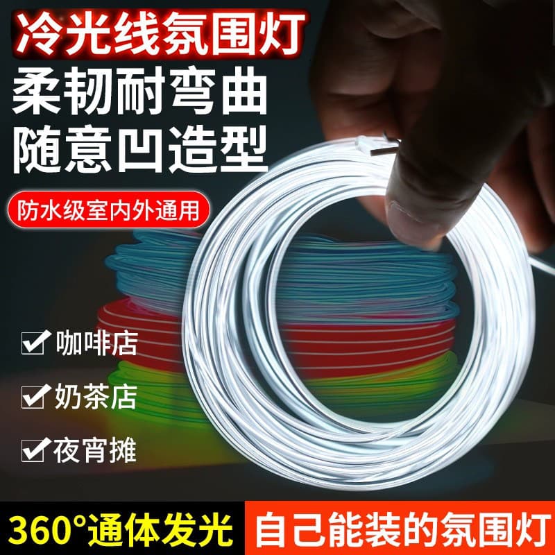 EL 2.3mm Cold Light Wire Ultra-Thin Glow Wire Handmade DIY Waterproof Flexible Neon Strip Decorative Sign Atmosphere Light