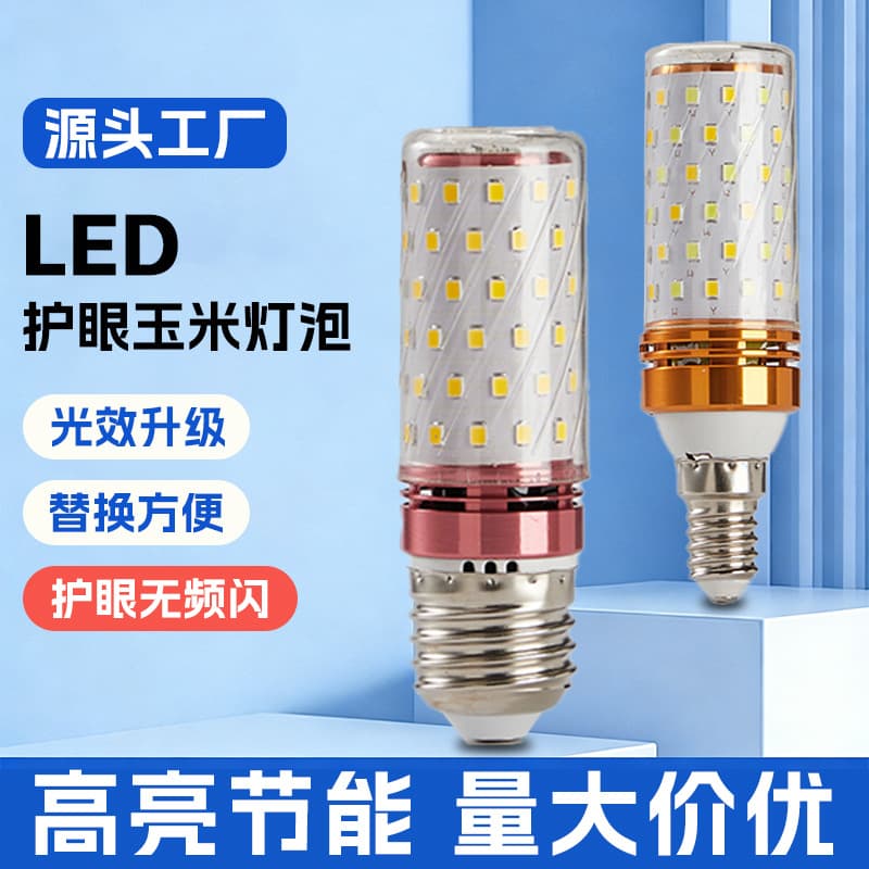LED light bulb corn lamp e14 small screw E27 thread energy-saving lamp household bald strong corn lamp household light bulb