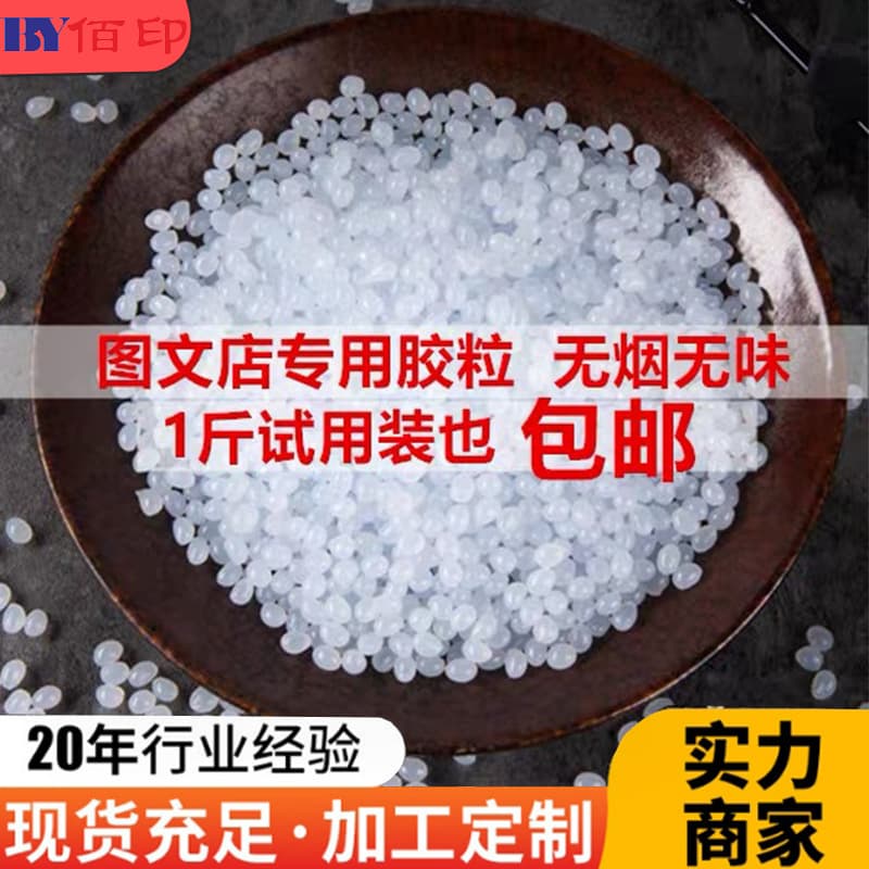 High Temperature Resistant 660C9 Hot Melt Glue Pellets, Suitable for Filament-Free Strong Adhesion Hot Melt Glue Pellets, Anti-Yellowing, Colorless and Odorless