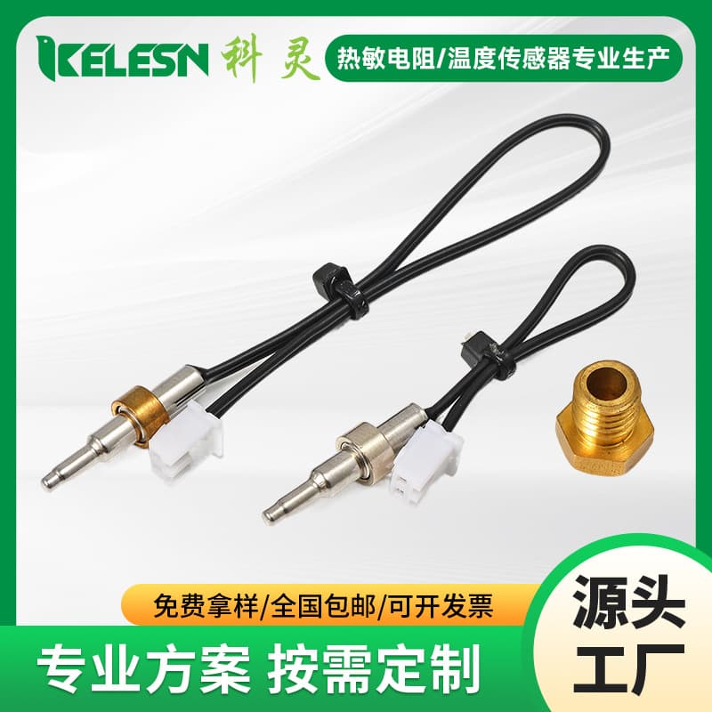 Coffee machine, water dispenser, smart toilet temperature probe 100K3950 1% accuracy NTC temperature sensor