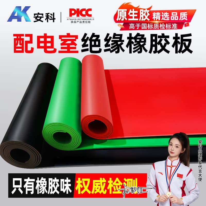 High-voltage insulation rubber mat 5mm, black 10kv distribution room insulation pad, green and red rubber mats