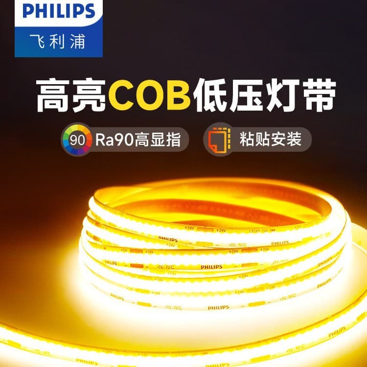 Philips low-voltage lamp with COB light strip 24v self-adhesive atmosphere light strip living room ceiling aluminum groove LED linear light