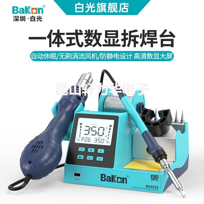 White Light BK602S Integrated Lead-Free Large Screen Digital Hot Air Soldering Station - All-in-one repair and desoldering station.