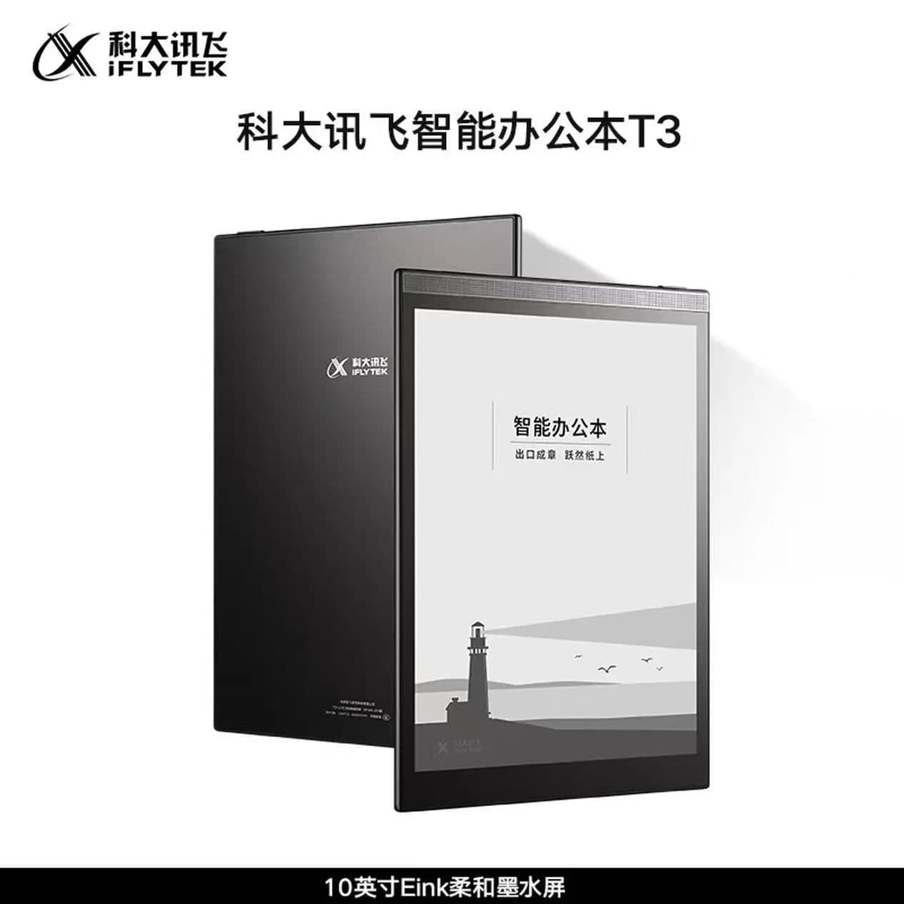 iFlytek T3 Smart Office 10-inch E Ink Reader with Voice-to-Text E-Book Function
