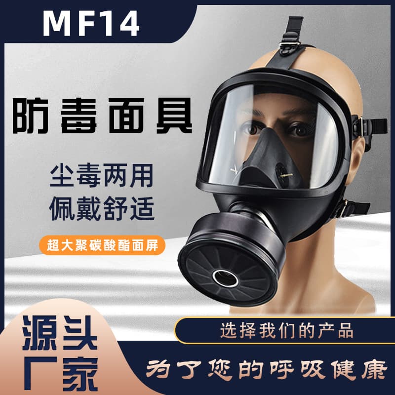 MF14 Self-Contained Filtering Face Mask Wide Vision Dense Smoke Toxic Gas Chemical Biochemical Gas Mask Fire Rescue Cross-Border