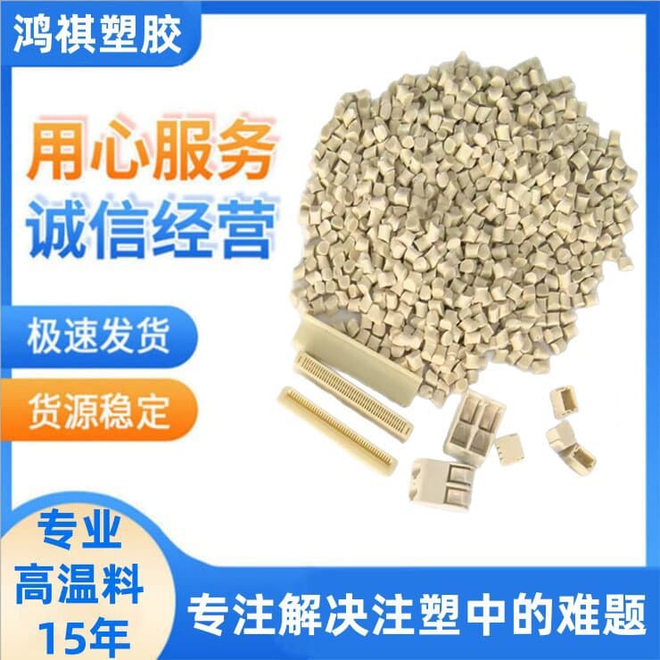 LCP imported secondary grade material with properties comparable to virgin, high temperature resistance, high toughness, high strength, low warpage for electronic connectors
