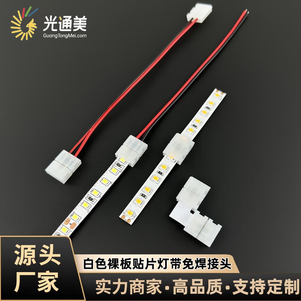 LED strip white bare board solderless connector 5mm/8mm/10mm connecting wire 2-pin/SMD low voltage connector