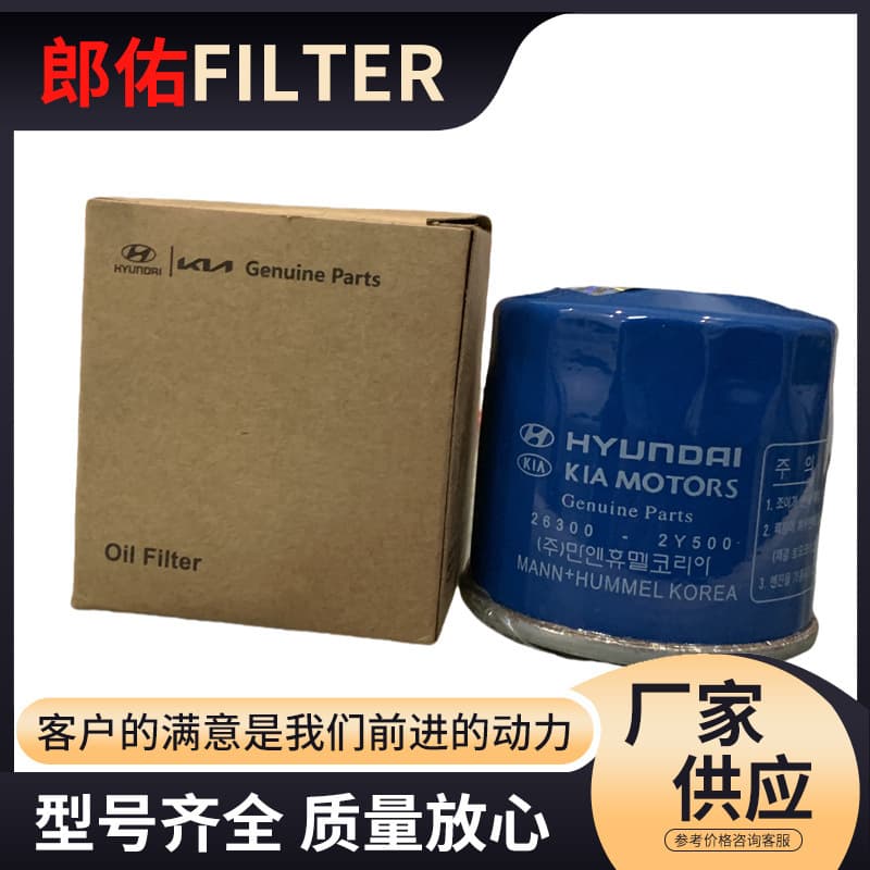 Good Quality Oil Filter High-Quality Oil Filter 26300-2Y500 Oil Filter Element