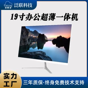 Cross-Border HD Office All-in-One 19-Inch Slim Business All-in-One Teaching Cloud Desktop All-in-One Computer Factory