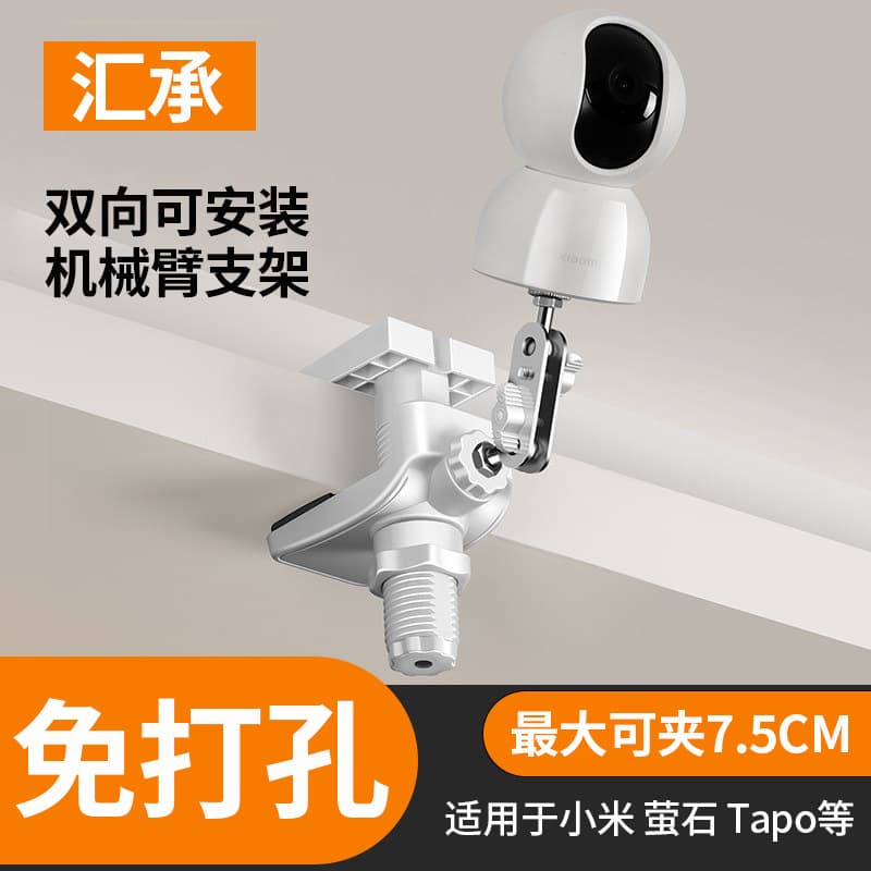 Smart Surveillance Camera Baby Monitor Home Care No-Drill Bracket Compatible with Xiaomi Tapo