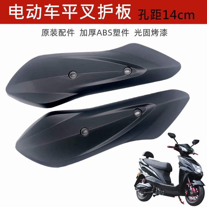 Electric Motorcycle Flat Fork Guard Plate Shell Plastic Parts, Universal Accessories for Xunying, Shangling, Thunder King, Emma, Yadi
