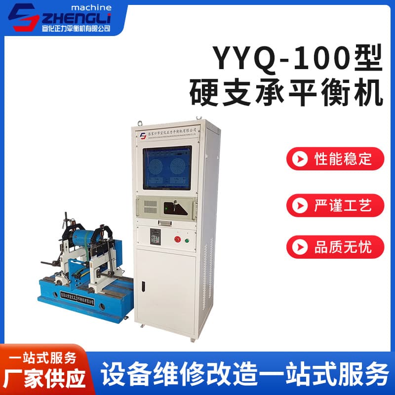 Manufacturer Supply YYQ-100 Type Hard Bearing Balancing Machine Rotor Dynamic Balancer Shaft Type Balancing Machine Wholesale