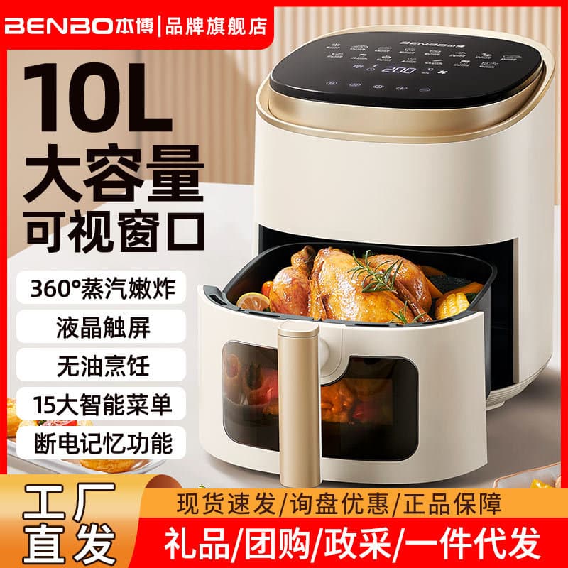 German Benbo Air Fryer Household Visible Fryer 2025 New Model Multifunctional Large Capacity Oven Integrated Motor