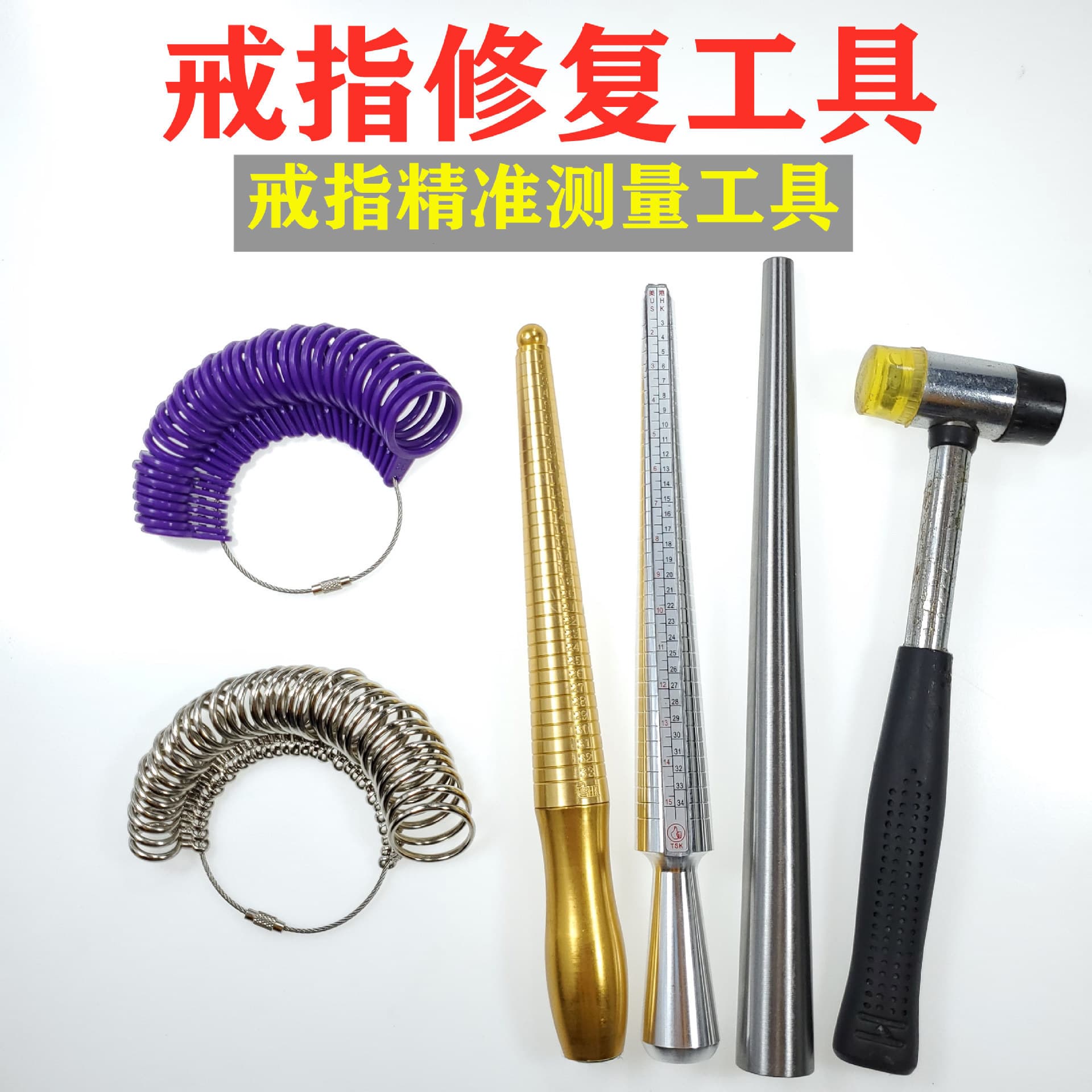 Hong Kong-made ring bands, ring sticks, finger size measuring tools, ring correction, adjustment, and jewelry repair tools