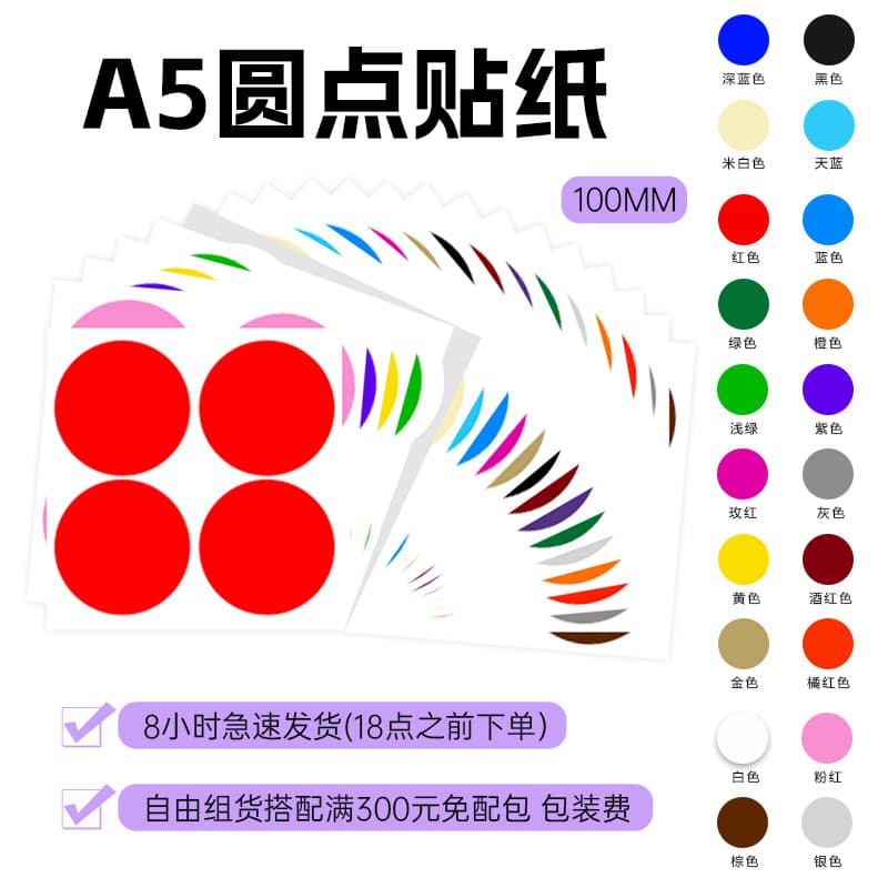 A5 Sticker 100mm Round Dot Sticker Colored Coated Paper Monthly Polka Dot Classification Mark Handwritten Circle Label